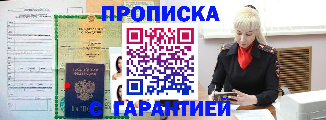 прописка в квартире в Бабаево