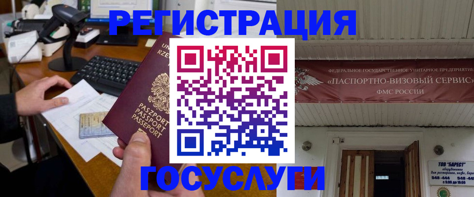 временная регистрация госуслуги в Бабаево