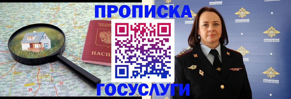 временная регистрация собственник в Бабаево